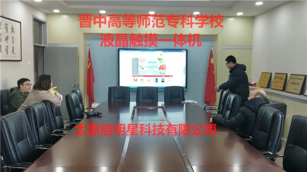 晉中高等師范?？茖W(xué)校